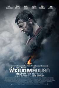Deepwater Horizon - Poster