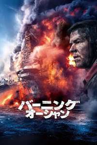 Deepwater Horizon - Poster