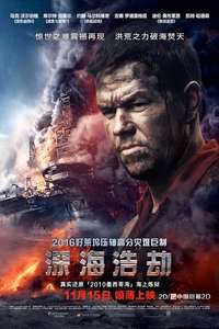 Deepwater Horizon - Poster