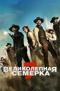 The Magnificent Seven - Poster