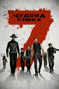 The Magnificent Seven - Poster