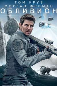 Oblivion - Posters
