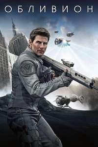 Oblivion - Posters