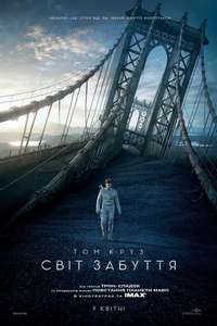 Oblivion - Posters