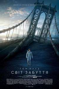 Oblivion - Posters
