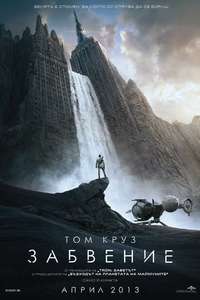 Oblivion - Posters
