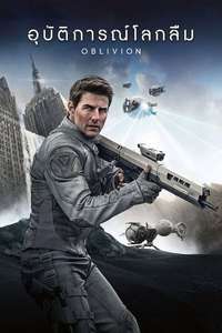 Oblivion - Posters