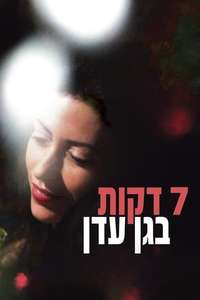 Seven Minutes in Heaven - Poster