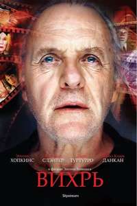 Slipstream - Poster