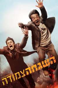 Skiptrace - Posters