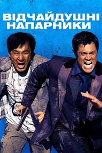 Skiptrace - Posters
