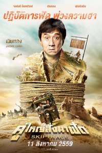 Skiptrace - Posters