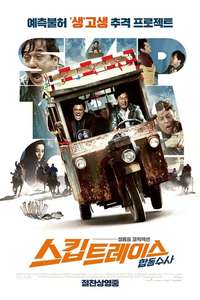 Skiptrace - Posters