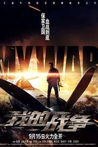 My War - Poster