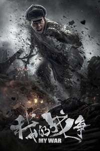 My War - Poster