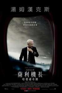 Sully - Poster