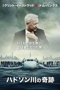 Sully - Poster
