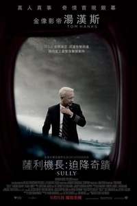 Sully - Poster