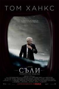 Sully - Poster