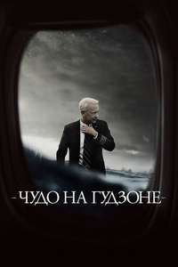 Sully - Poster