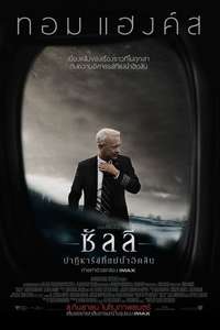 Sully - Poster
