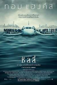 Sully - Poster