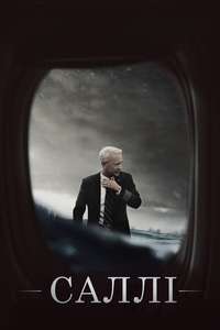 Sully - Poster