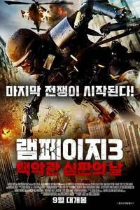 Rampage: President Down - Poster