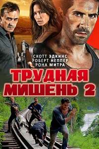 Hard Target 2 - Poster