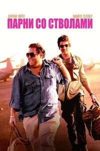 War Dogs - Poster