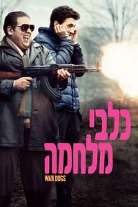War Dogs - Poster