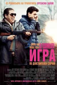 War Dogs - Poster