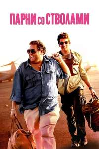 War Dogs - Poster