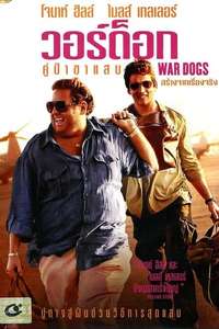 War Dogs - Poster