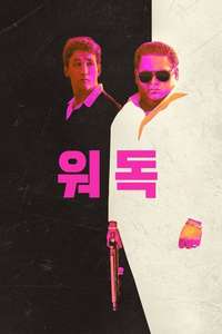 War Dogs - Poster