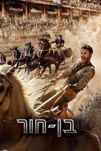 Ben-Hur - Poster