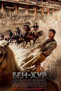 Ben-Hur - Poster