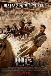 Ben-Hur - Poster