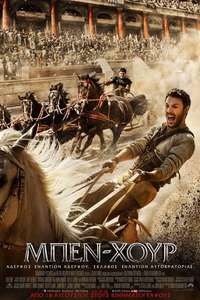 Ben-Hur - Poster