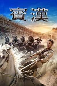 Ben-Hur - Poster