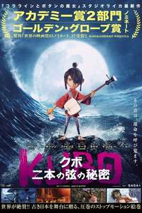 Kubo and the Two Strings - Poster