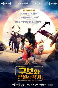 Kubo and the Two Strings - Poster