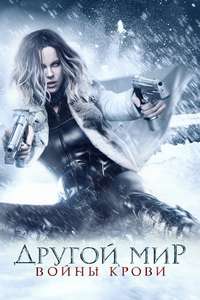Underworld: Blood Wars - Poster