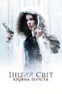 Underworld: Blood Wars - Poster