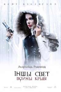 Underworld: Blood Wars - Poster