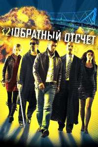 Countdown - Posters