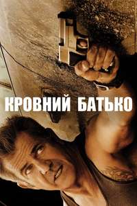 Blood Father - Poster