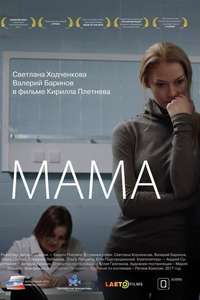 Mother (2016) - Poster
