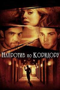 Across the Hall - Poster