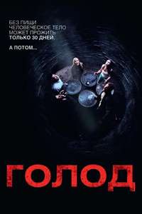 Hunger - Poster